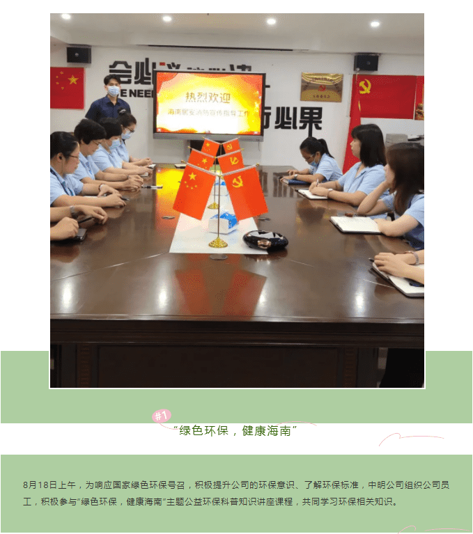 綠色公益環(huán)保課堂走進中明公司