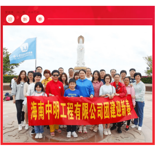 新春心愿 ——與中明共揚帆、齊遠航
