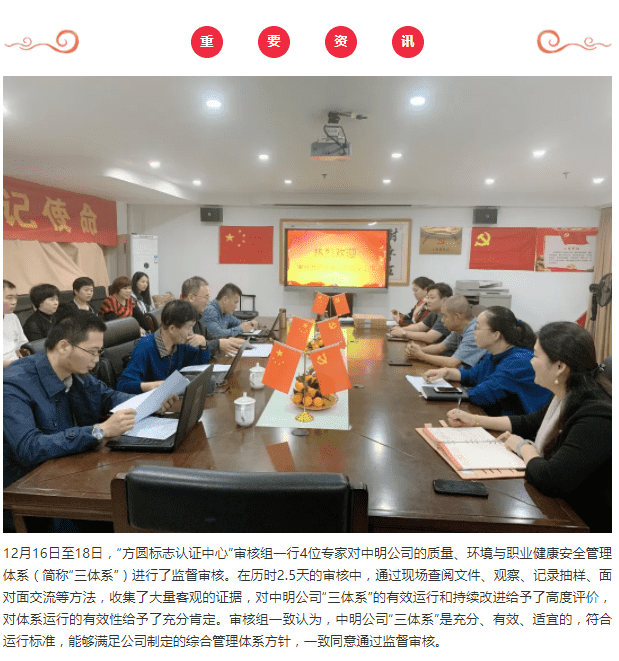 中明公司順利通過三體系監(jiān)督審核