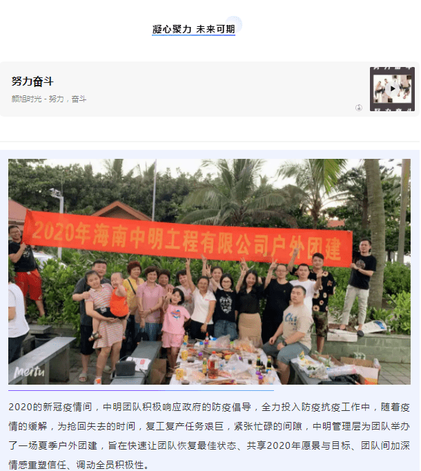 凝心聚力 | 2020中明工程有限公司戶外團(tuán)建