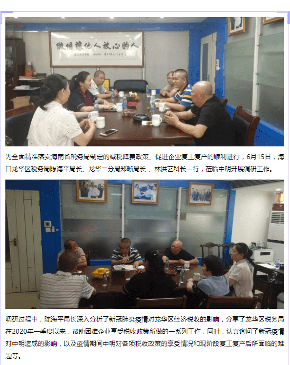 ?？邶埲A區(qū)稅務(wù)部門領(lǐng)導(dǎo)蒞臨中明調(diào)研