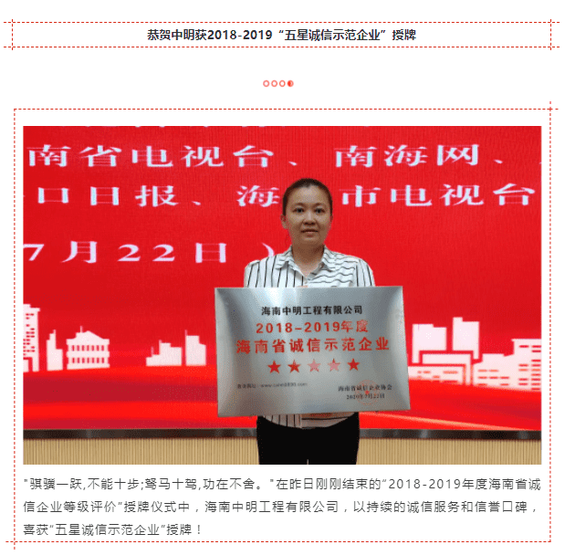 喜訊 | 中明獲“五星誠(chéng)信示范企業(yè)”授牌