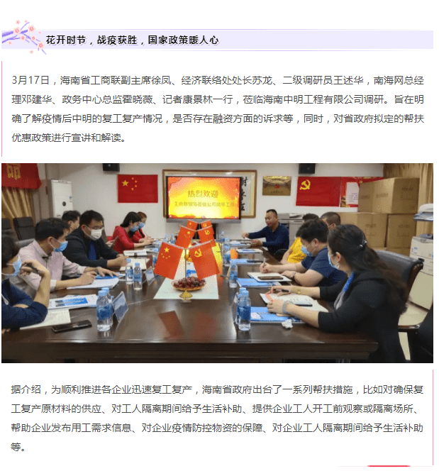 政策暖心 | 海南省工商聯(lián)蒞臨中明調(diào)研